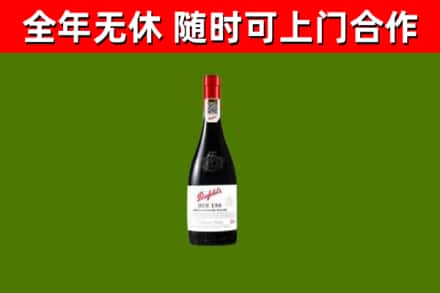 灞桥回收奔富红酒
